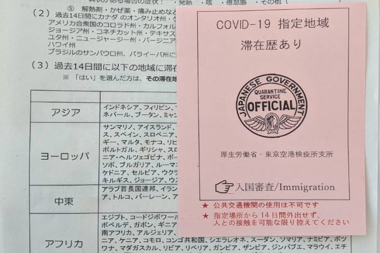 米国から日本へ入国する者は必読 指定宿泊施設で3日間待機