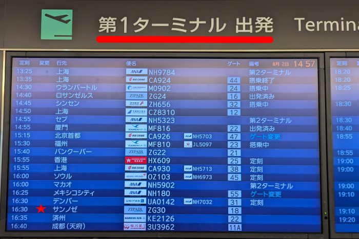 日本航空の子会社の ZIP は、写真からもわかる通り第１ターミナルから出発。日本航空が第２ターミナルなので勘違いしやすい！